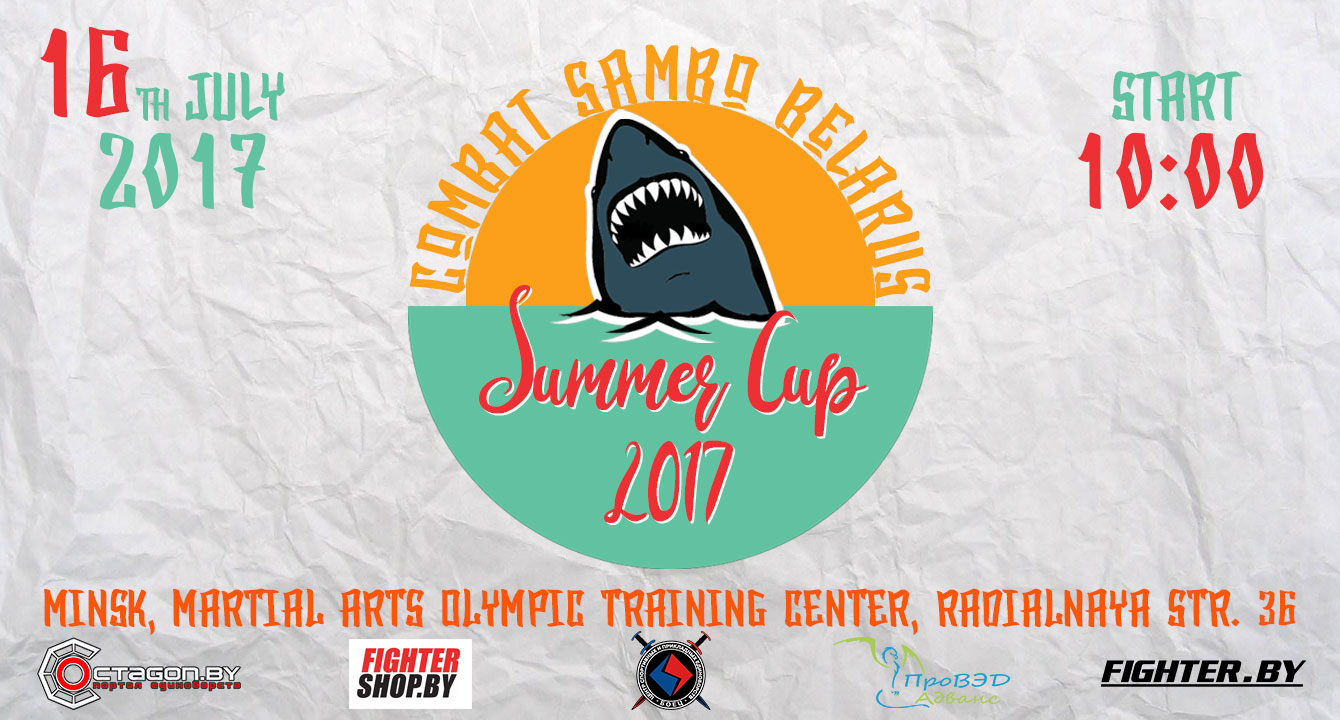 ПОЛОЖЕНИЕ О ТУРНИРЕ ПО БОЕВОМУ САМБО «SUMMER CUP 2017»